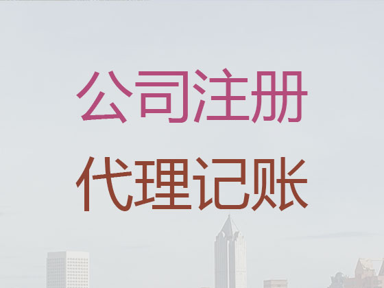 呼和浩特代理记账-会计服务公司